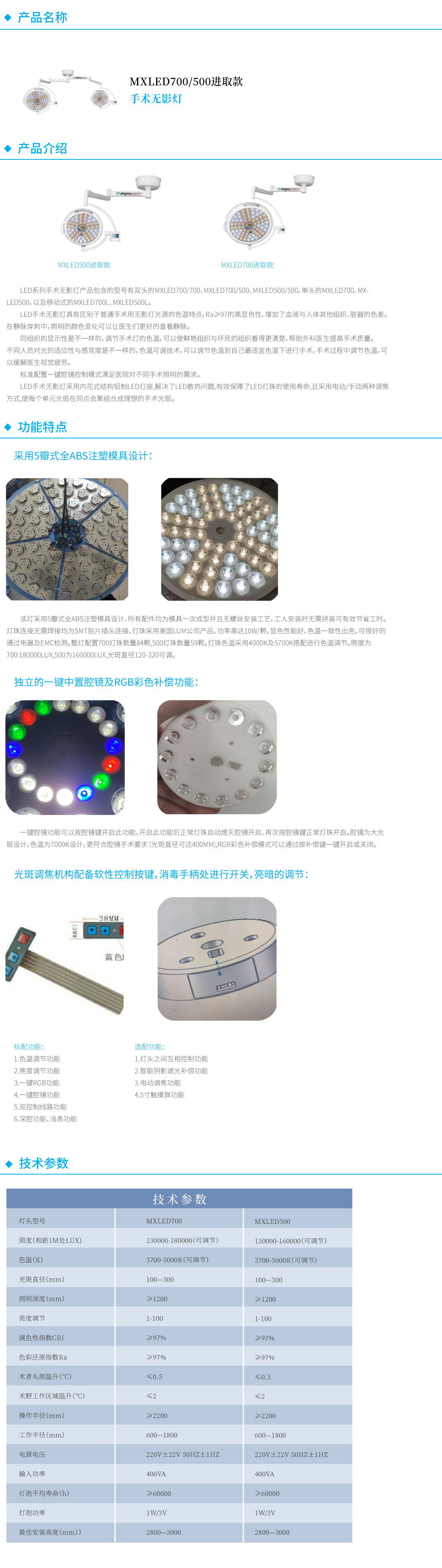 MX-LED700/500进取款(图1)